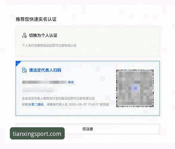 资深用户分享天行体育iOS版账号注册实操经验，三步搞定官方入口