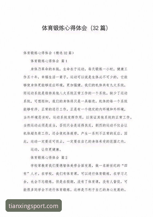 天行体育赛事页面 资深体育爱好者分享:天行体育赛事页面使用心得与实战经验